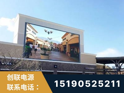 重庆-北京八达岭奥特莱斯显示屏项目