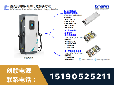 重庆-直流充电桩-开关电源解决方案