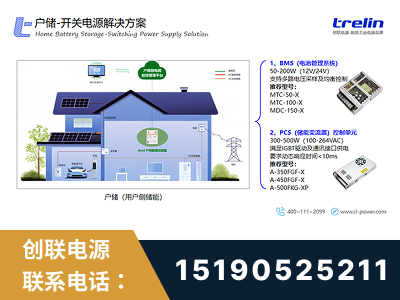 重庆-户储-开关电源解决方案